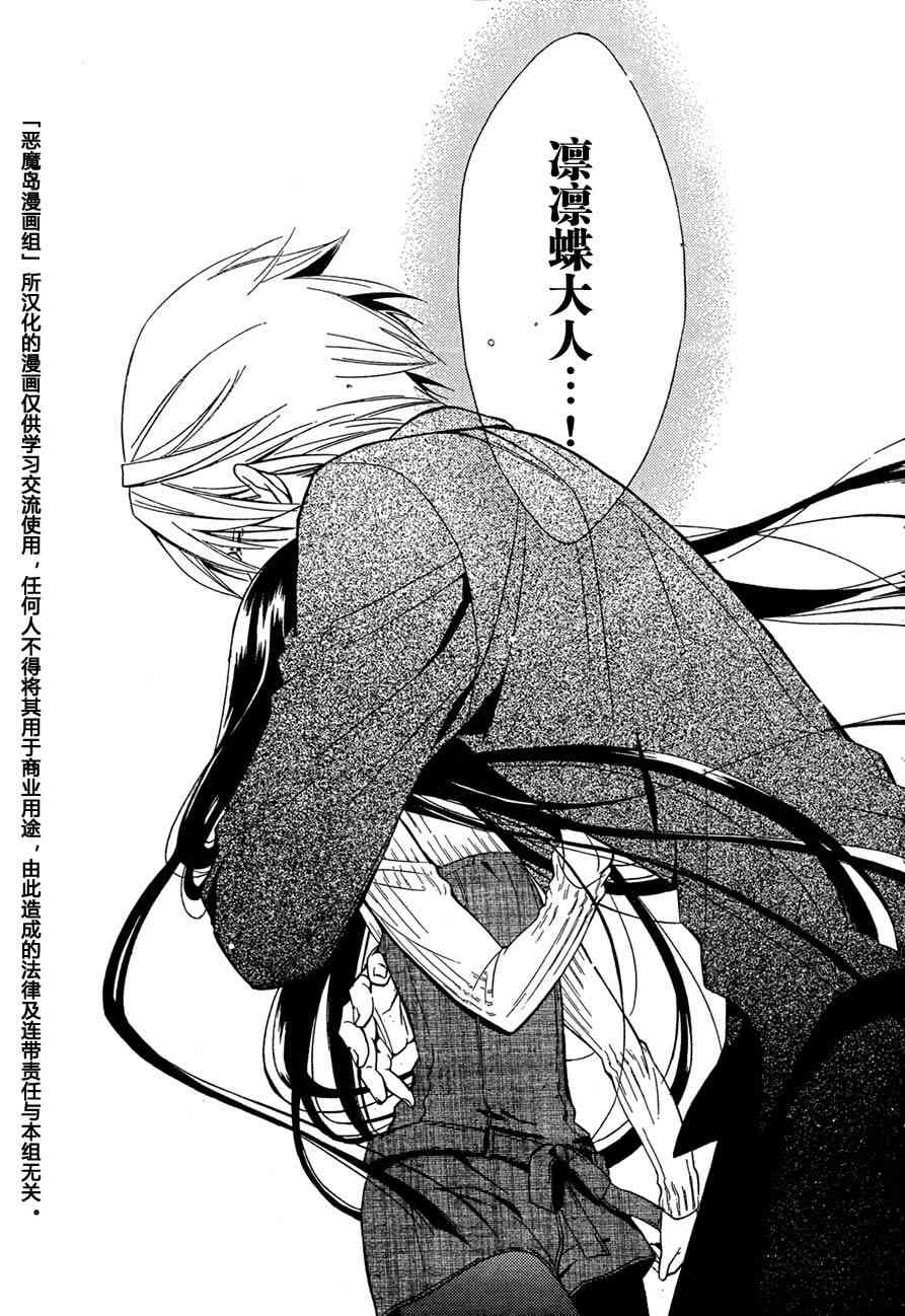 妖狐X仆SS 8话 第44页