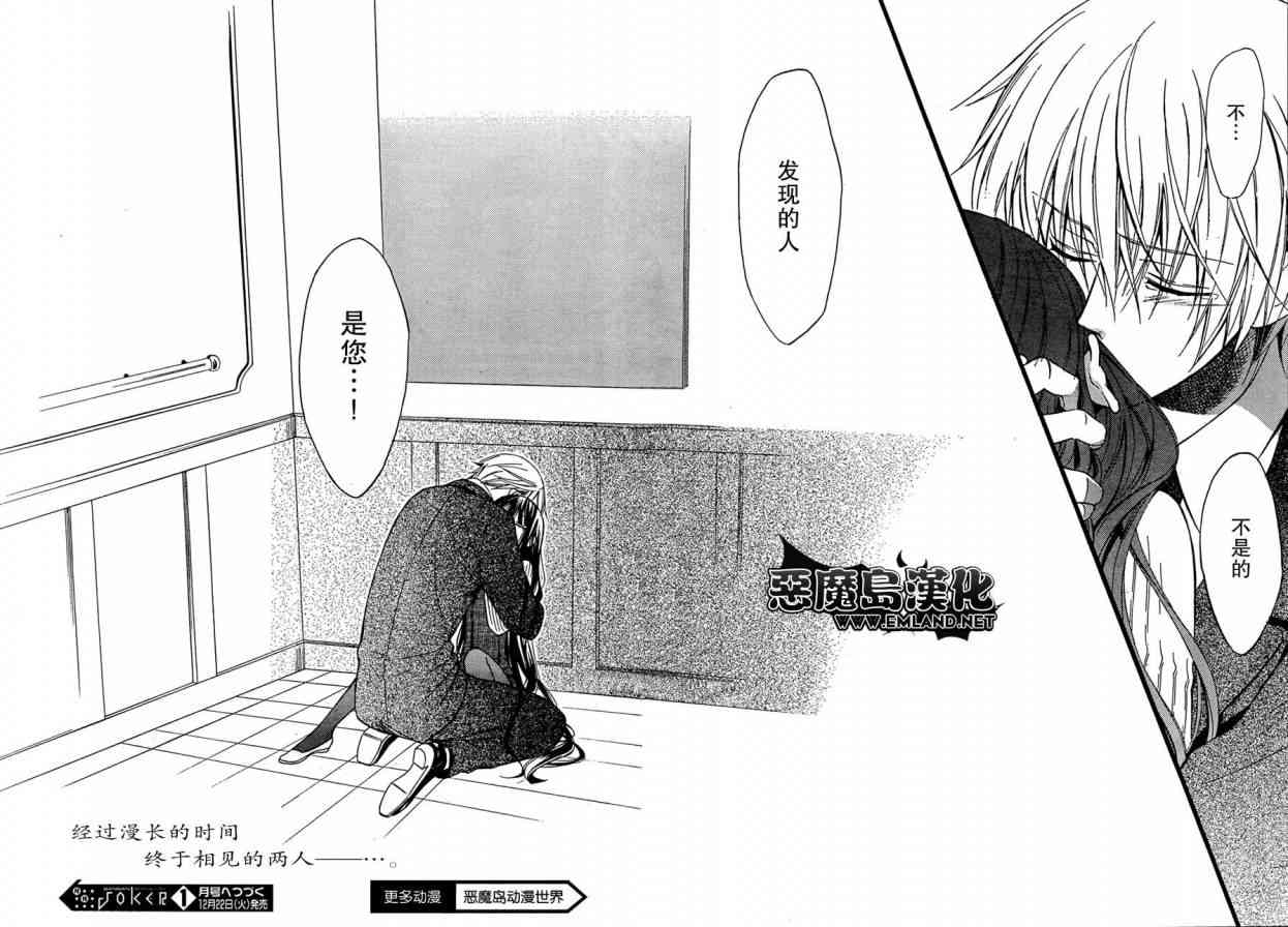 妖狐X仆SS 8话 第45页