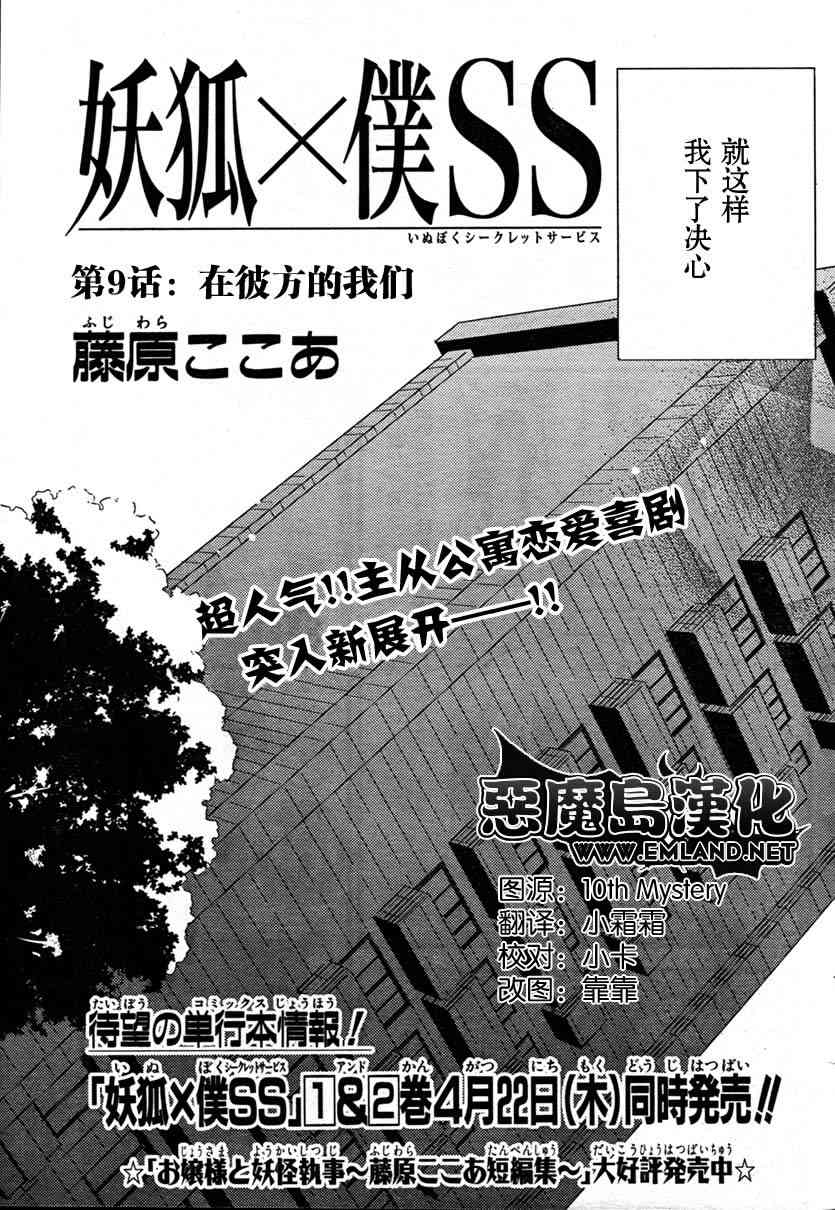 妖狐X仆SS 9话 第3页