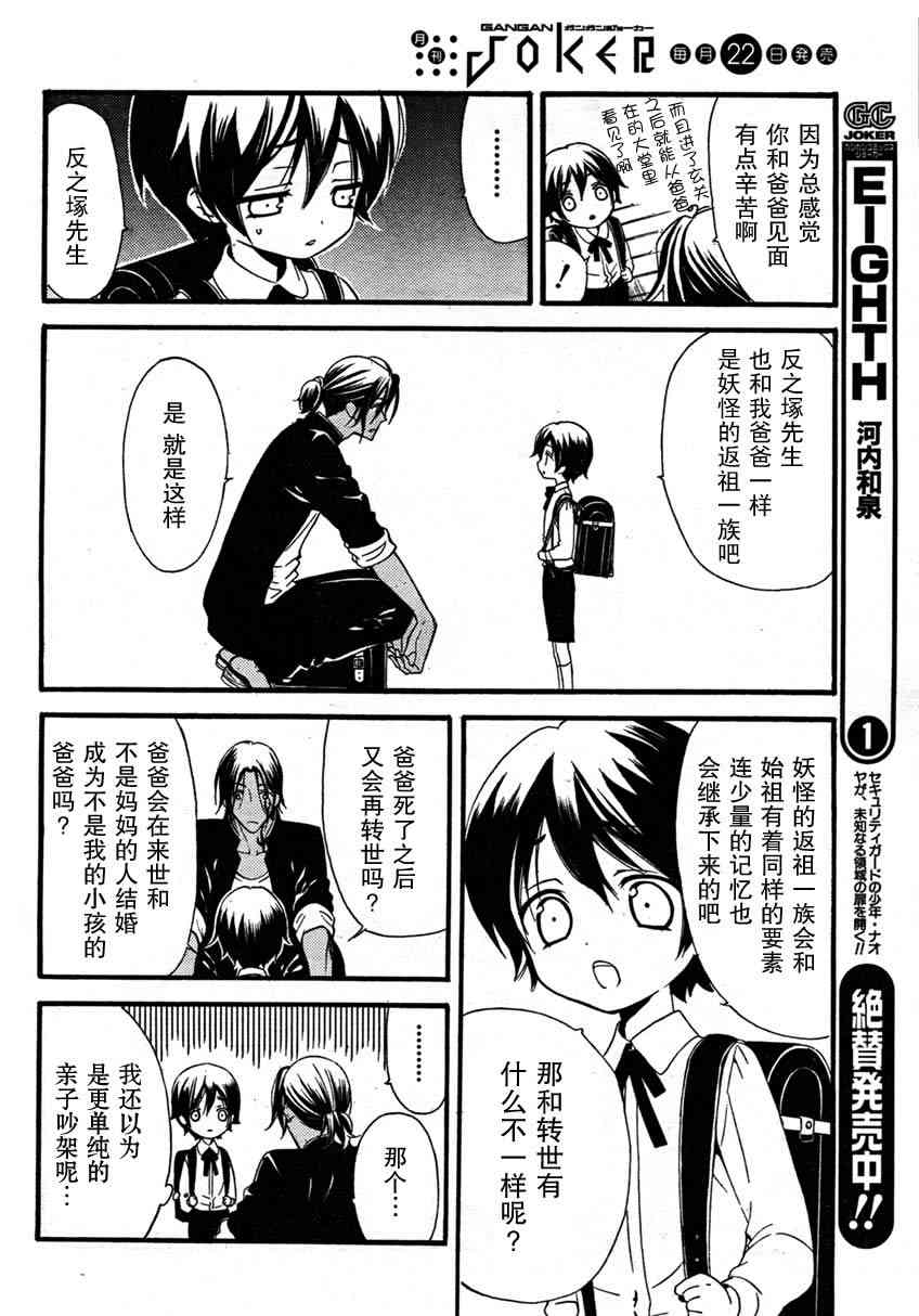 妖狐X仆SS 9话 第6页