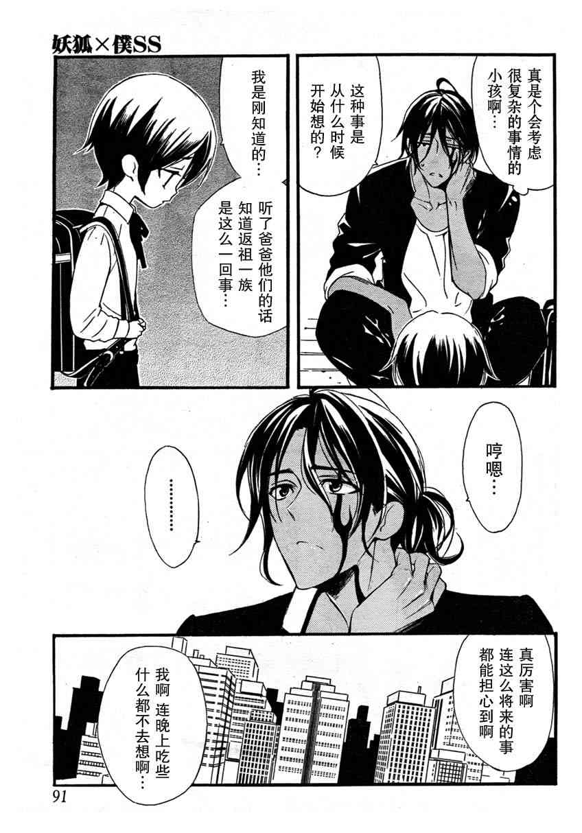 妖狐X仆SS 9话 第7页