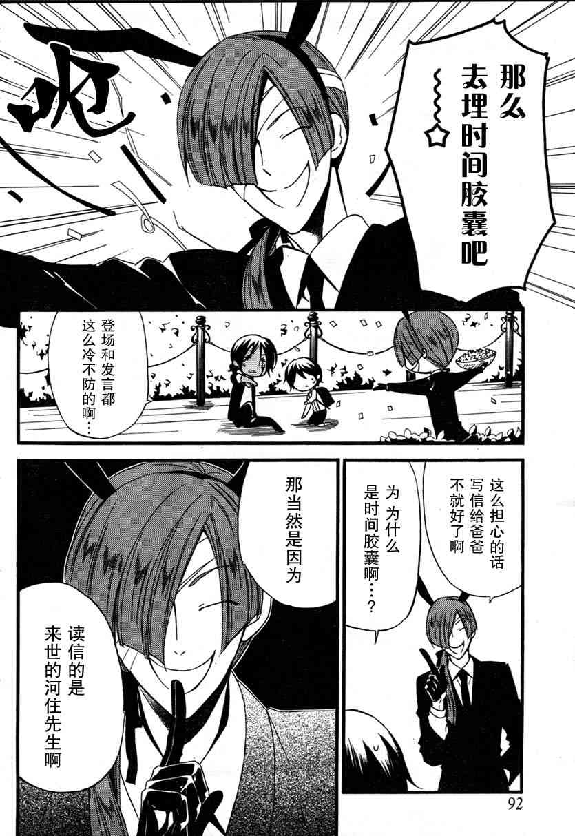 妖狐X仆SS 9话 第8页