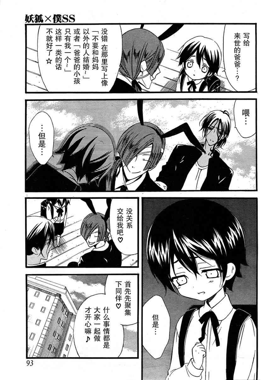 妖狐X仆SS 9话 第9页