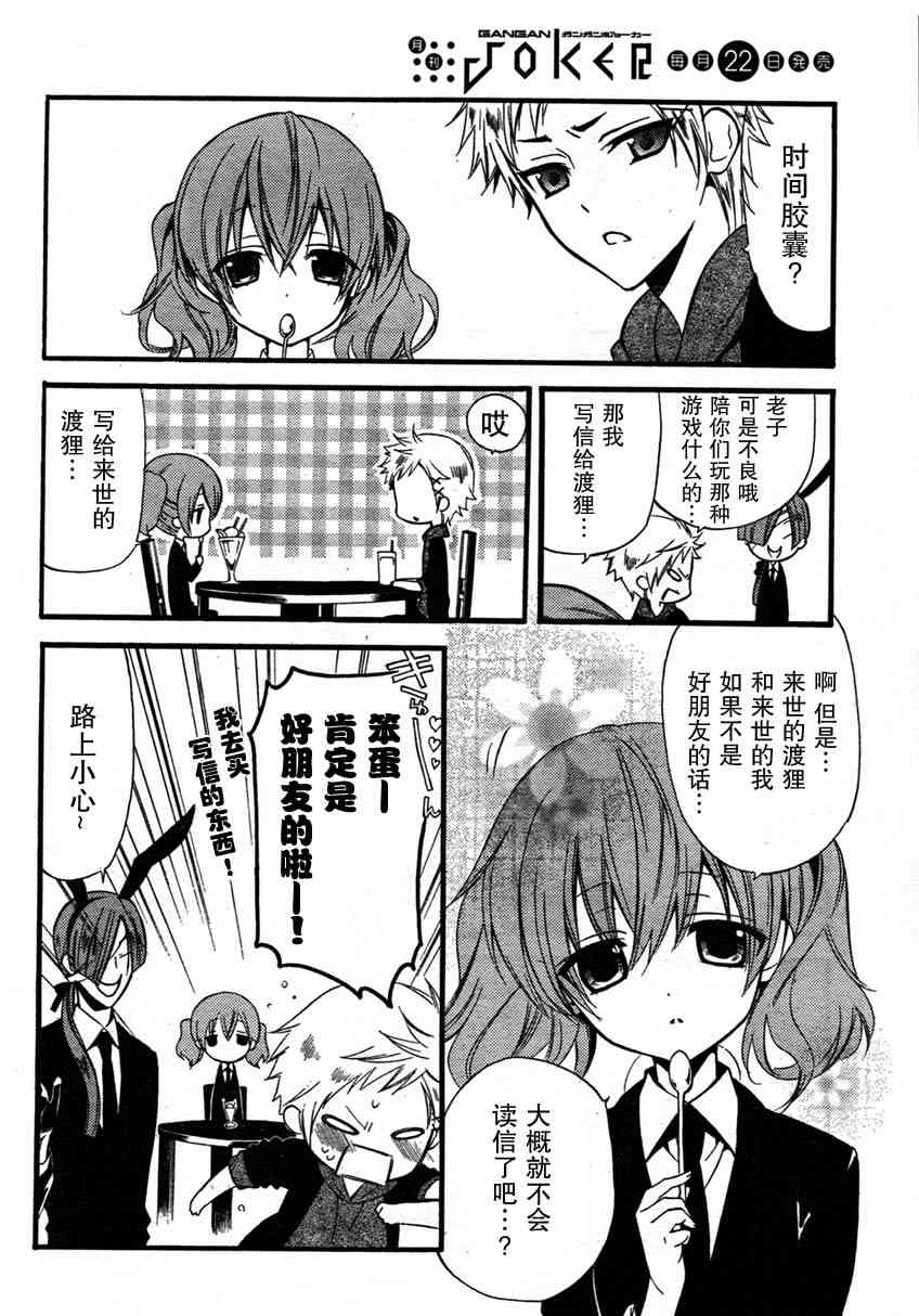 妖狐X仆SS9话图