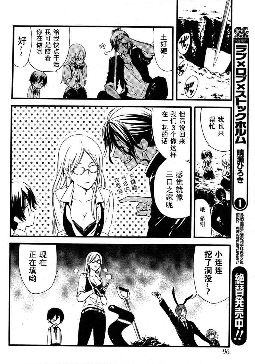 妖狐X仆SS 9话 第12页