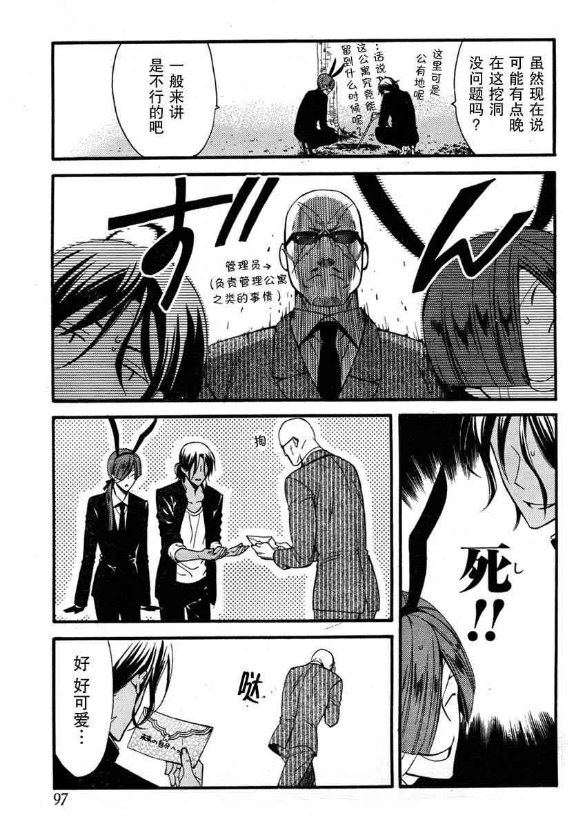 妖狐X仆SS 9话 第13页