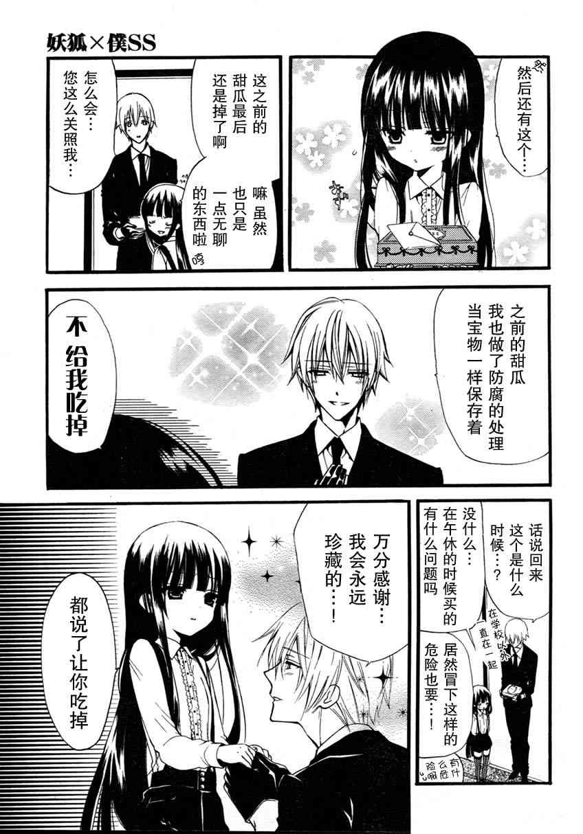 妖狐X仆SS 9话 第17页