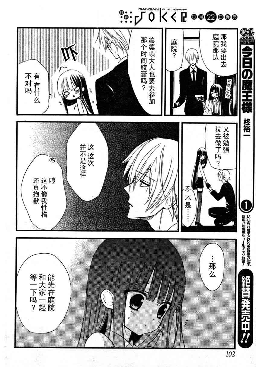 妖狐X仆SS 9话 第18页