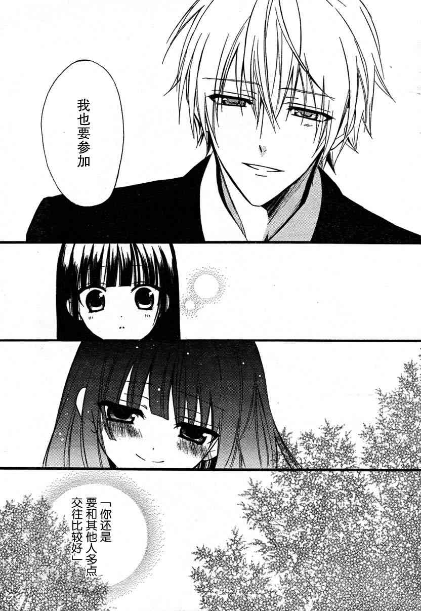 妖狐X仆SS 9话 第19页