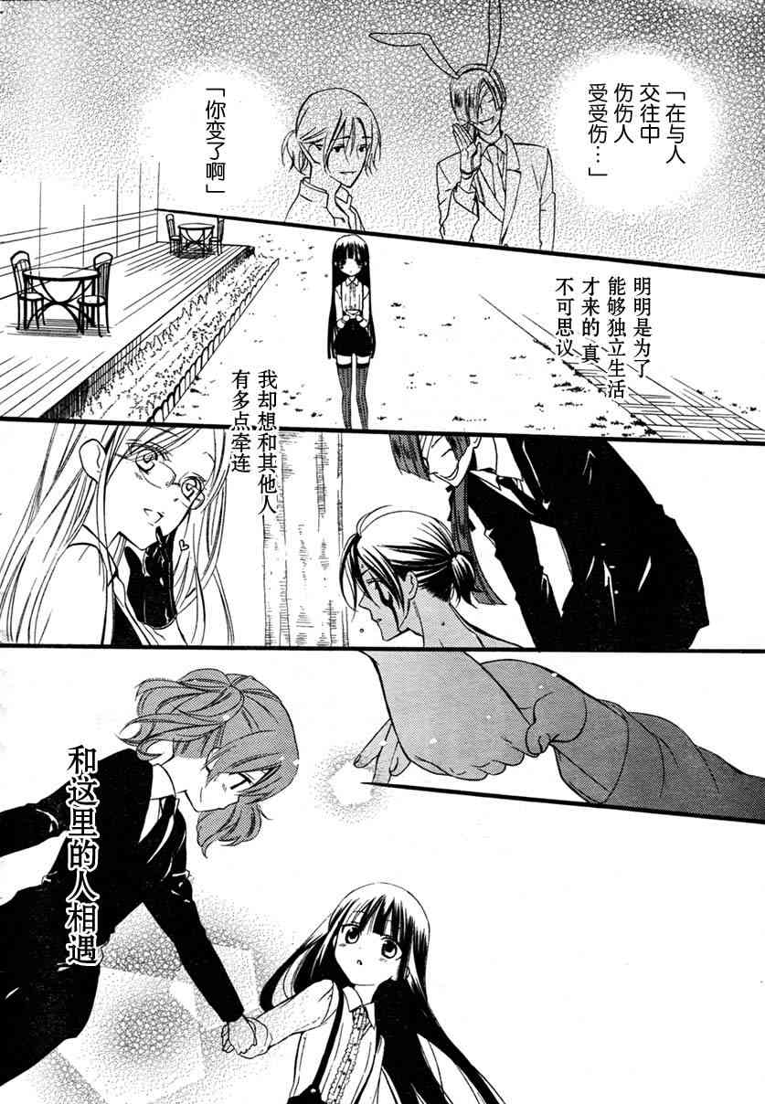 妖狐X仆SS 9话 第20页