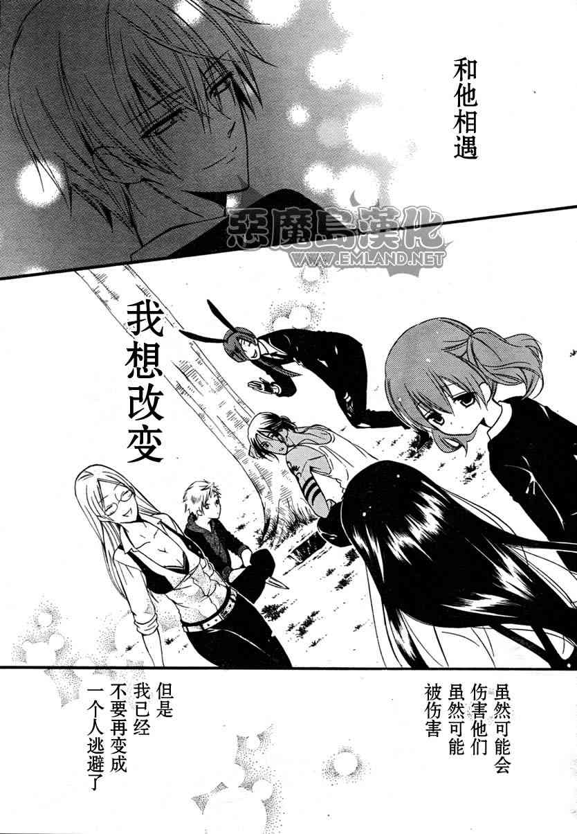 妖狐X仆SS 9话 第21页