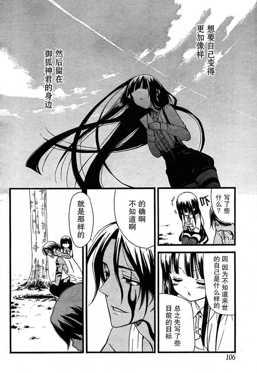 妖狐X仆SS 9话 第22页