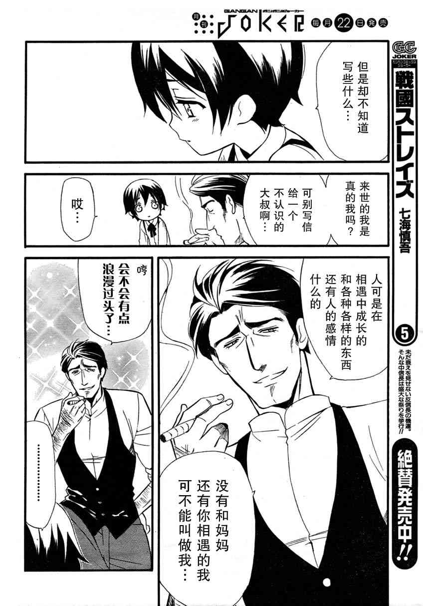 妖狐X仆SS 9话 第24页