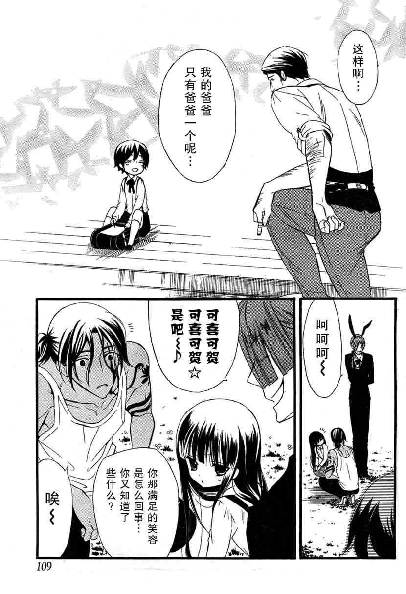 妖狐X仆SS 9话 第25页