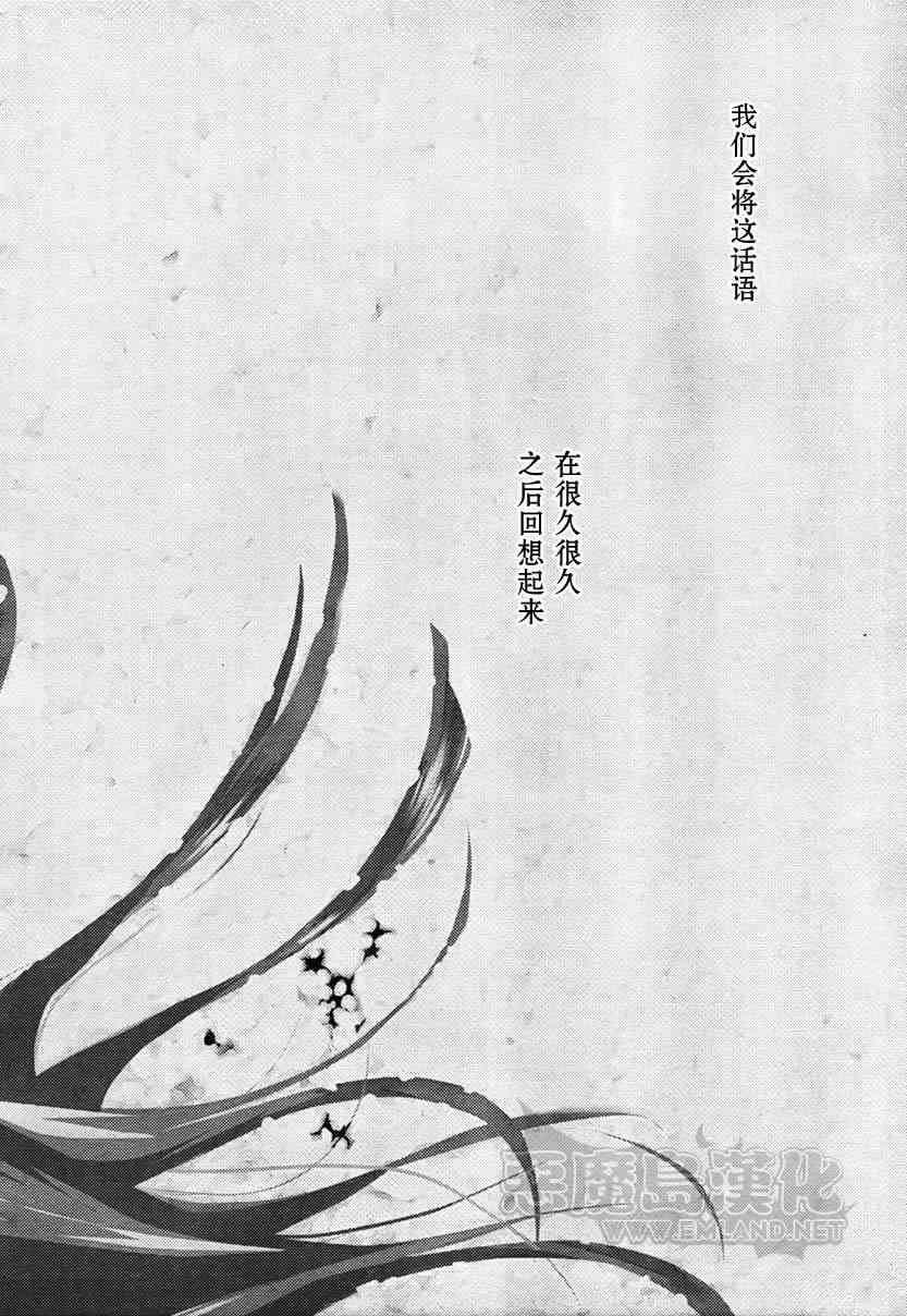 妖狐X仆SS 9话 第28页