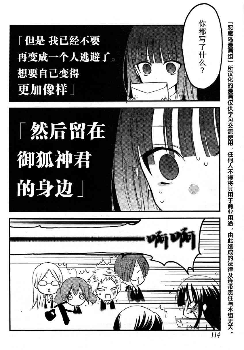 妖狐X仆SS 9话 第30页