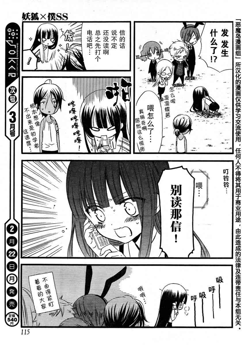 妖狐X仆SS 9话 第31页