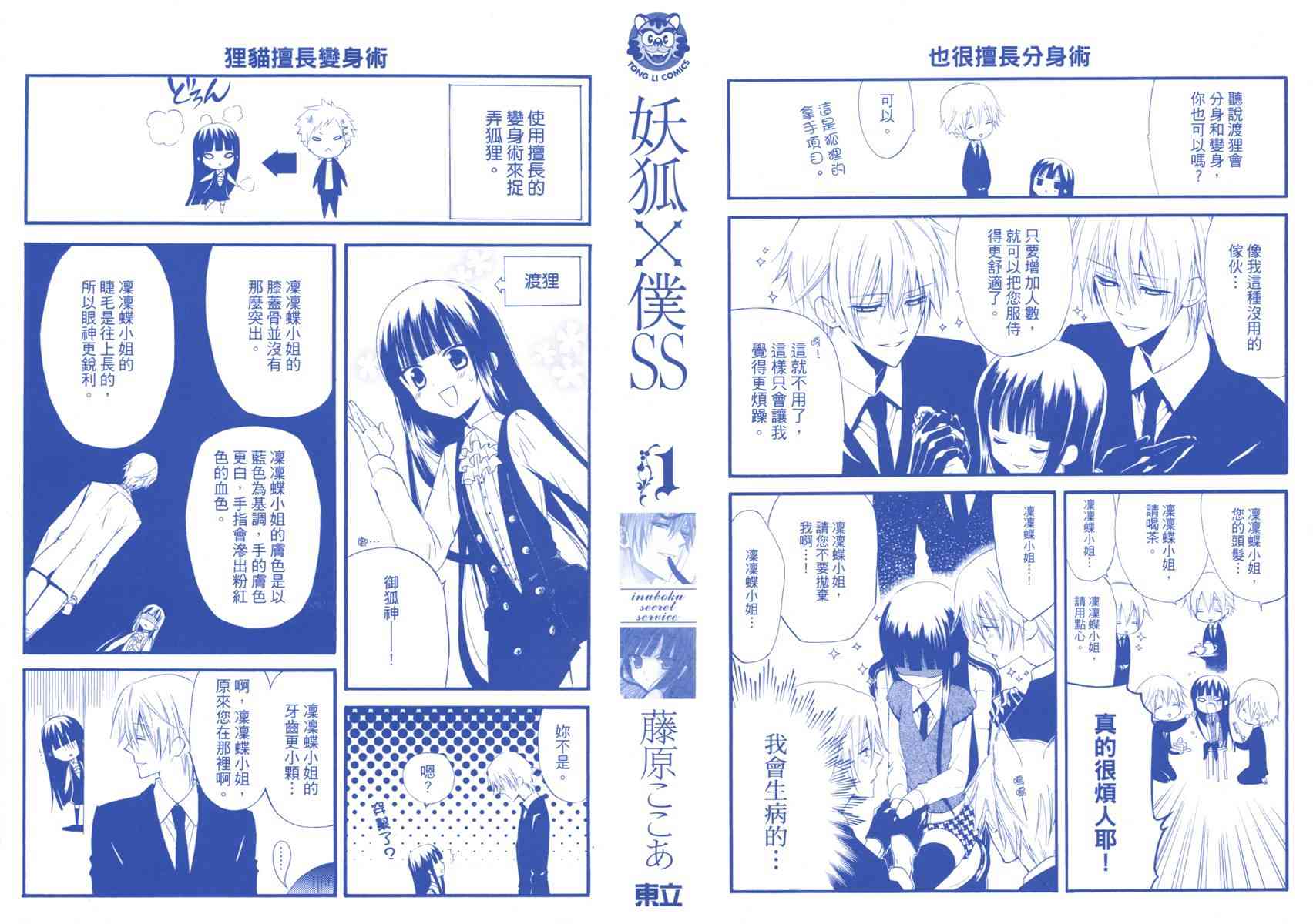 妖狐X仆SS 1卷 第1页