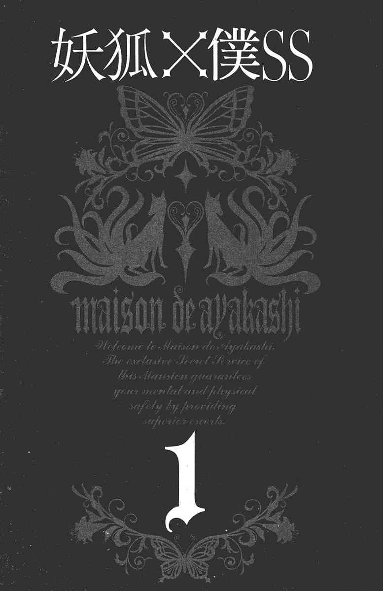 妖狐X仆SS 1卷 第3页