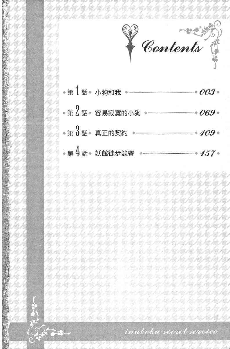 妖狐X仆SS 1卷 第4页