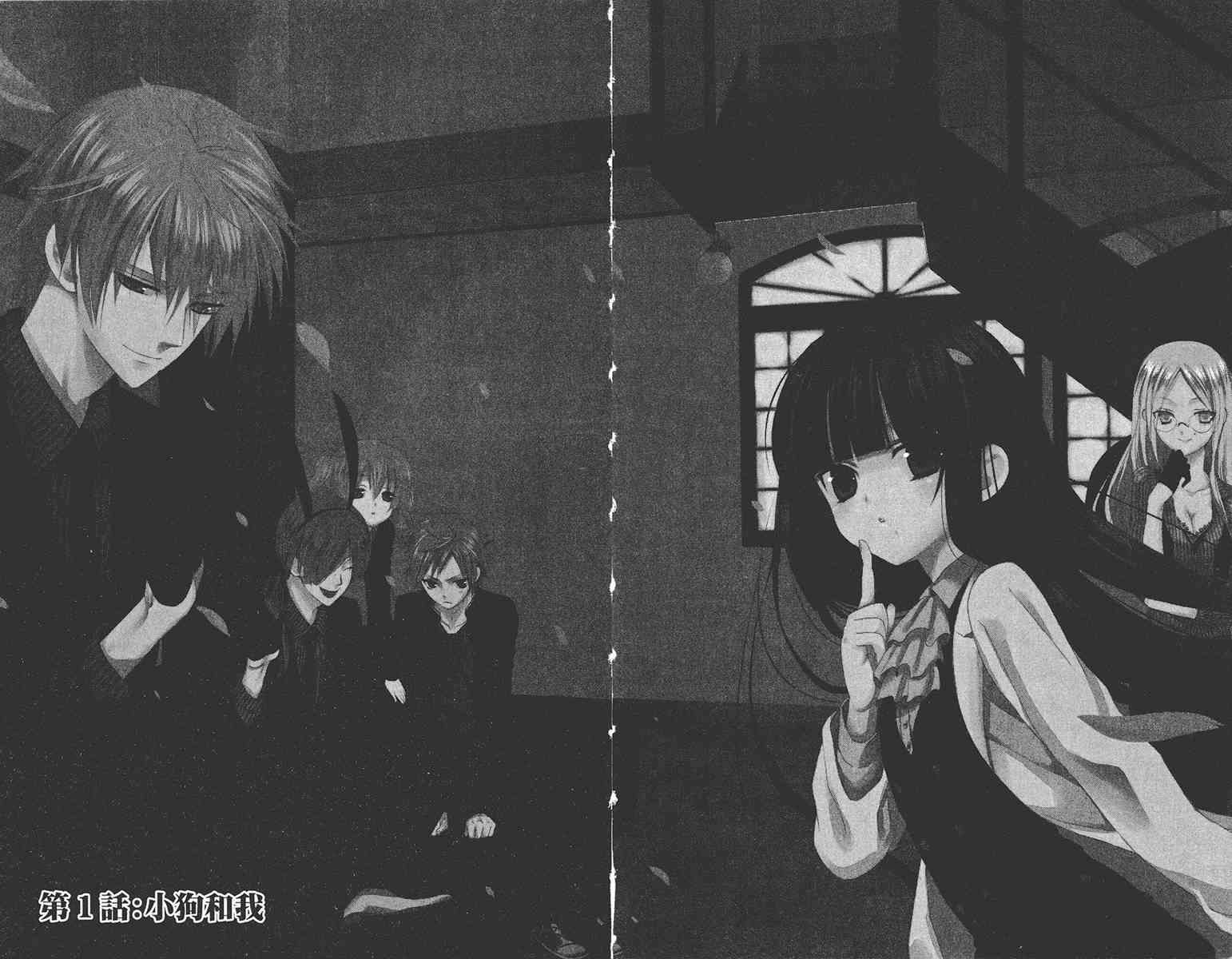 妖狐X仆SS 1卷 第6页