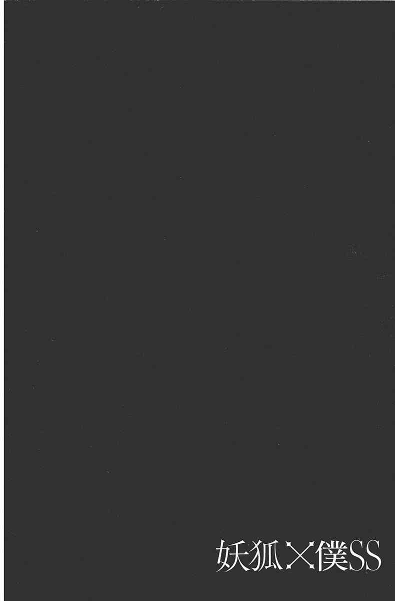 妖狐X仆SS 1卷 第7页