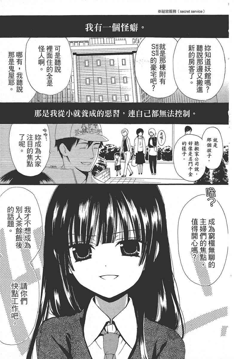 妖狐X仆SS 1卷 第8页