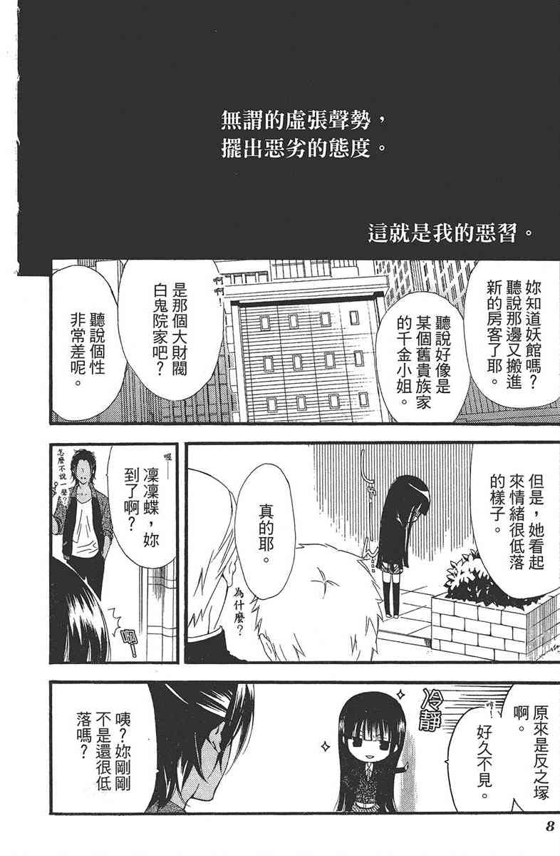 妖狐X仆SS 1卷 第9页