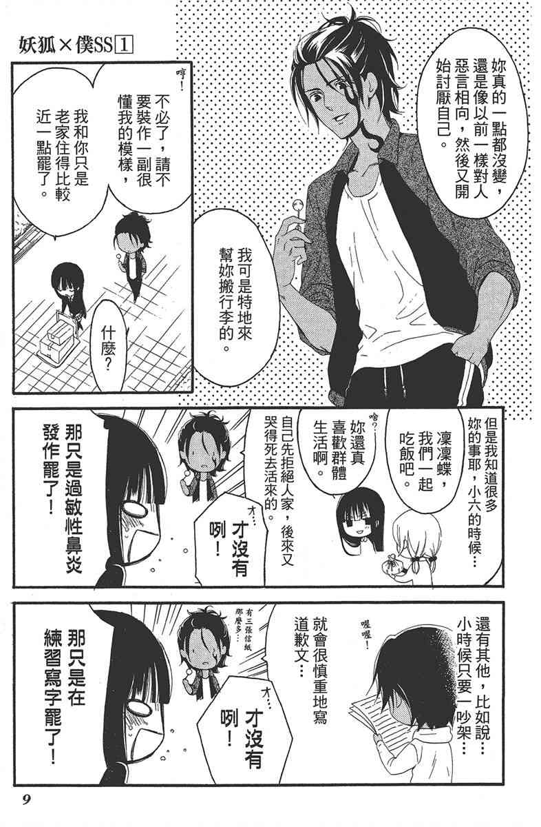 妖狐X仆SS 1卷 第10页