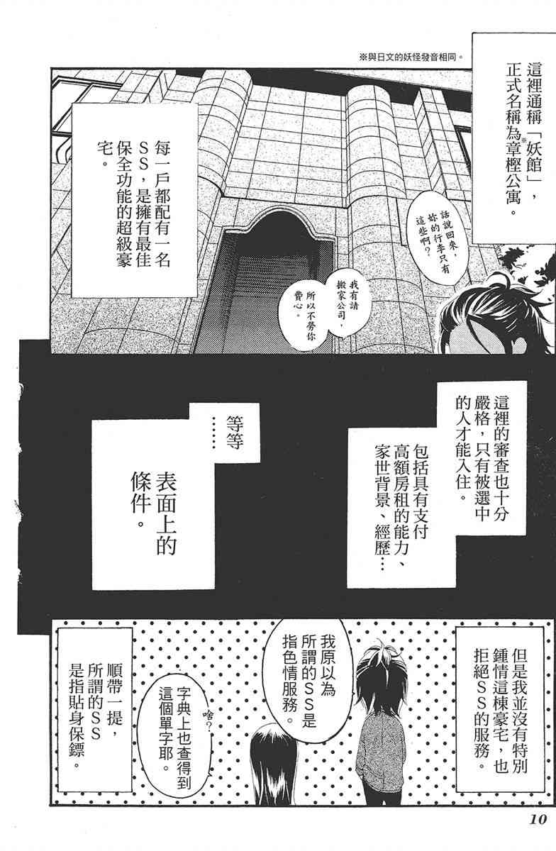 妖狐X仆SS 1卷 第11页