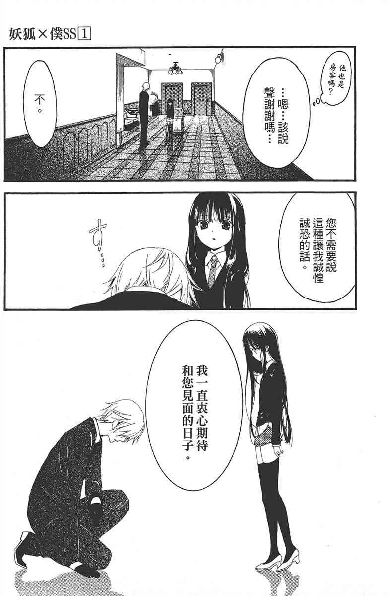 妖狐X仆SS 1卷 第14页