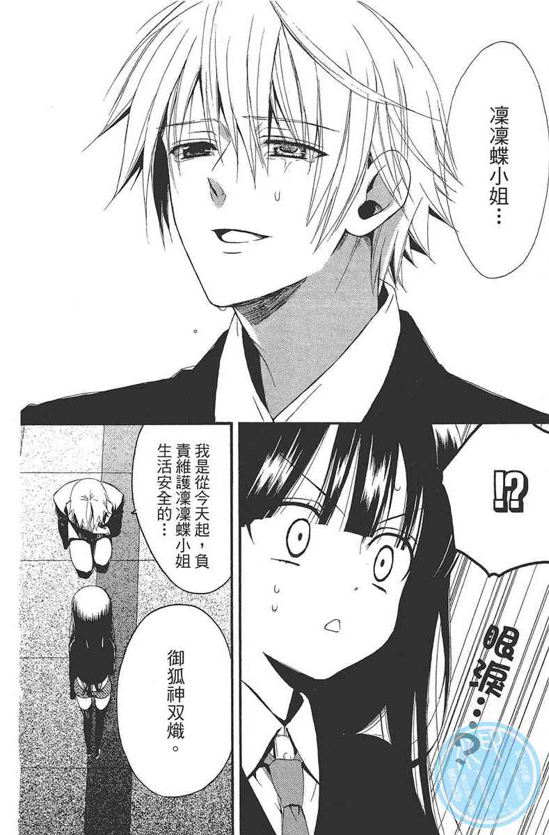 妖狐X仆SS 1卷 第15页