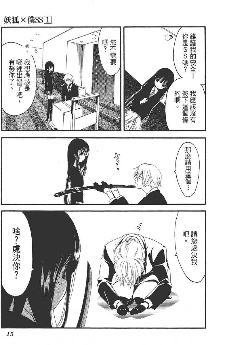 妖狐X仆SS 1卷 第16页