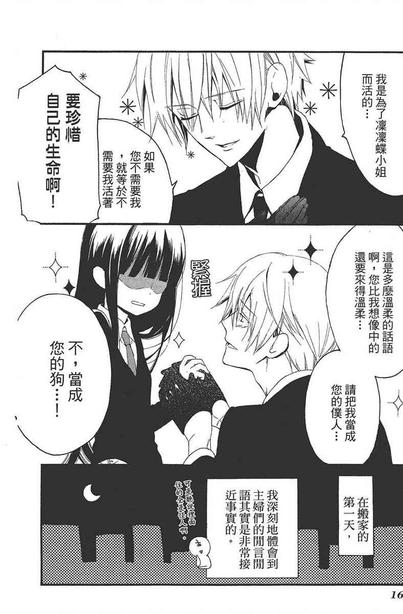 妖狐X仆SS 1卷 第17页