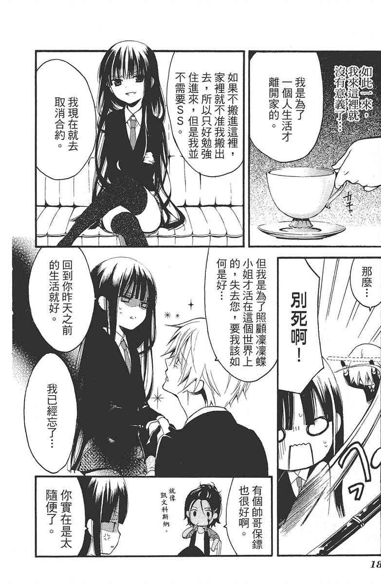 妖狐X仆SS 1卷 第19页