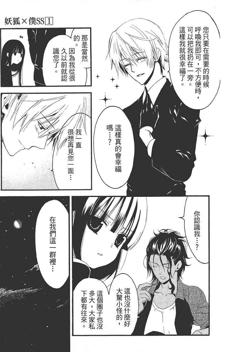 妖狐X仆SS 1卷 第20页