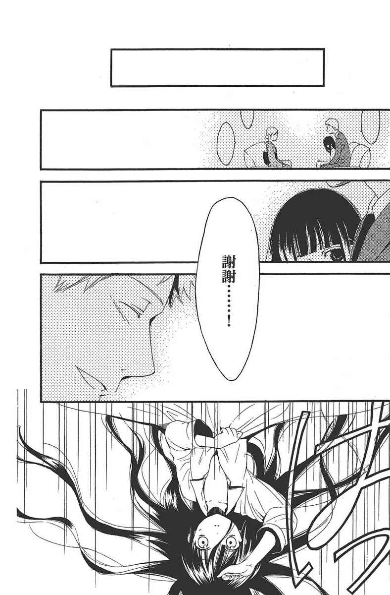 妖狐X仆SS 1卷 第21页