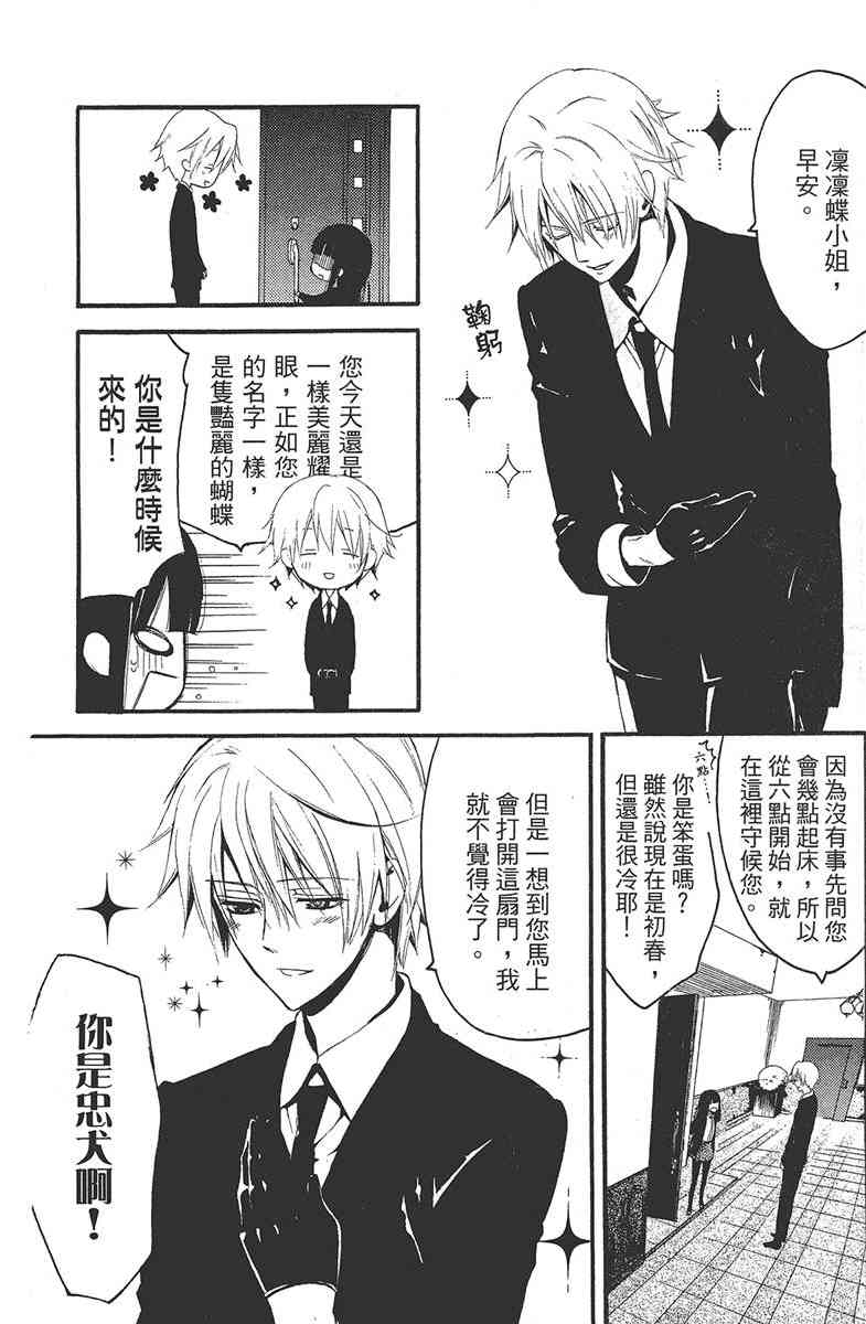 妖狐X仆SS 1卷 第23页