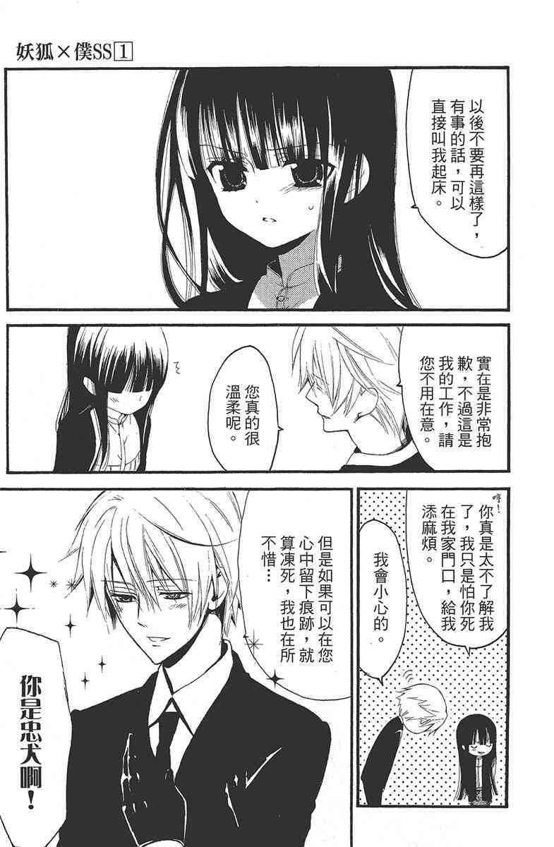 妖狐X仆SS 1卷 第24页