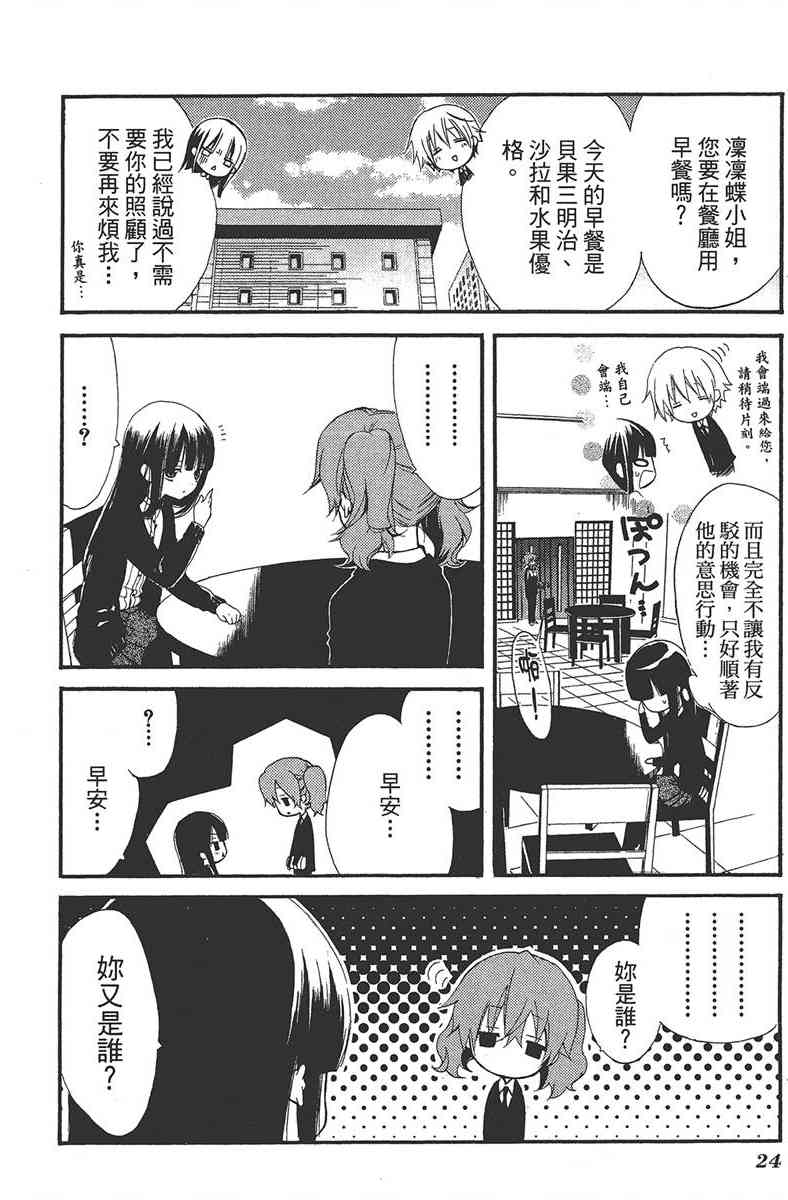 妖狐X仆SS 1卷 第25页