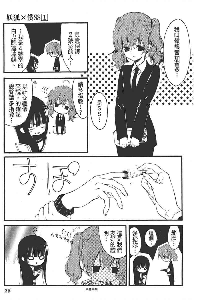 妖狐X仆SS 1卷 第26页