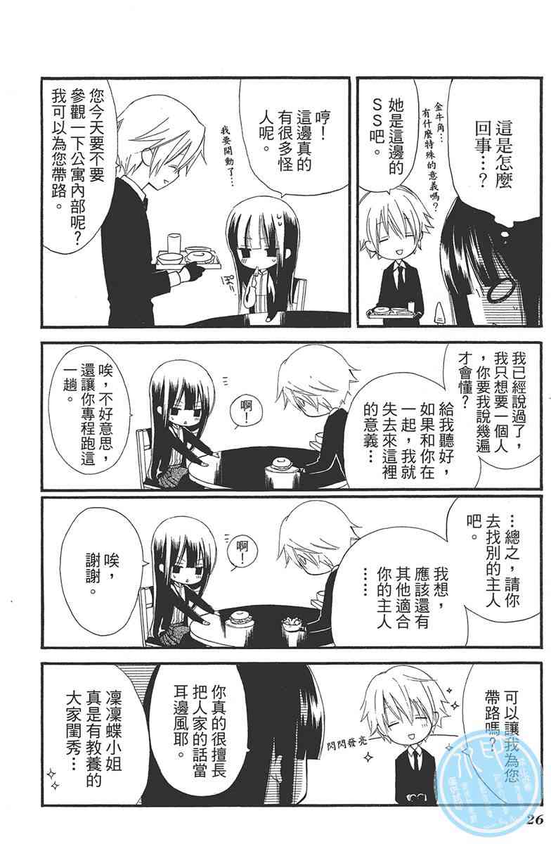 妖狐X仆SS 1卷 第27页