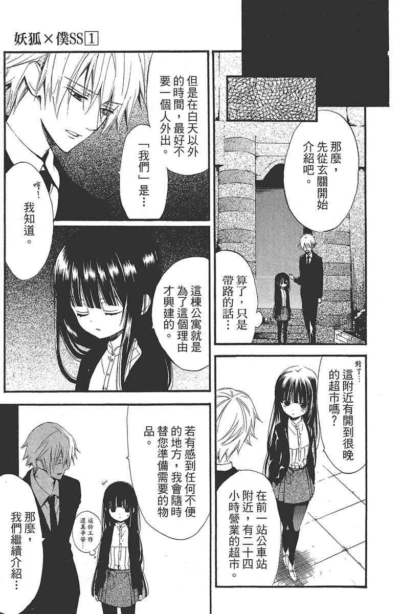 妖狐X仆SS 1卷 第28页