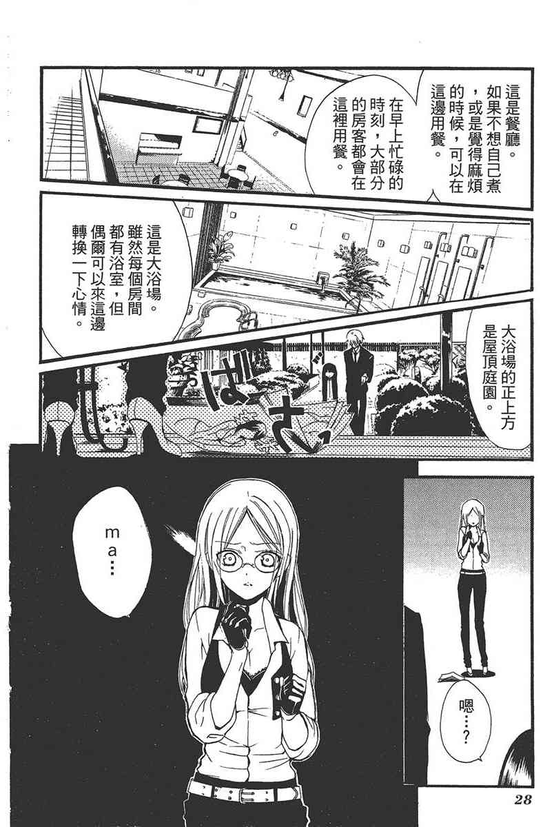 妖狐X仆SS 1卷 第29页