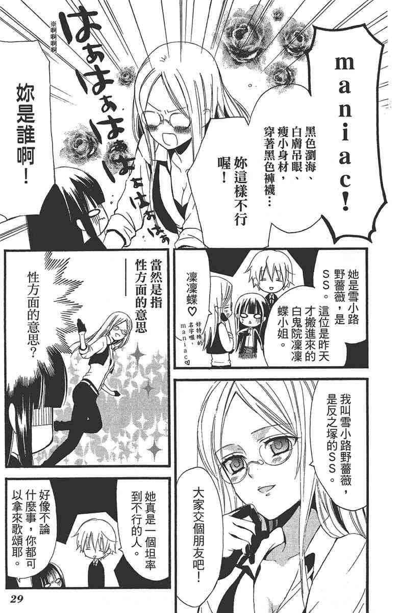 妖狐X仆SS 1卷 第30页