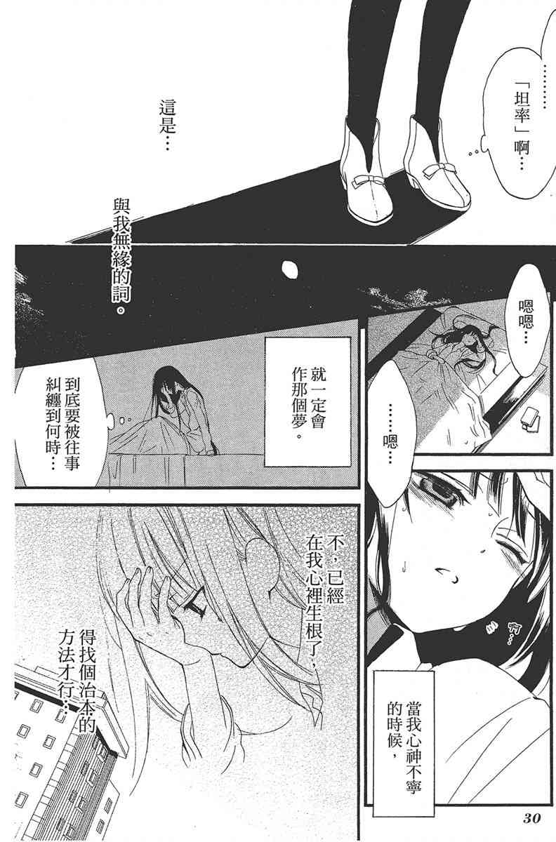 妖狐X仆SS 1卷 第31页