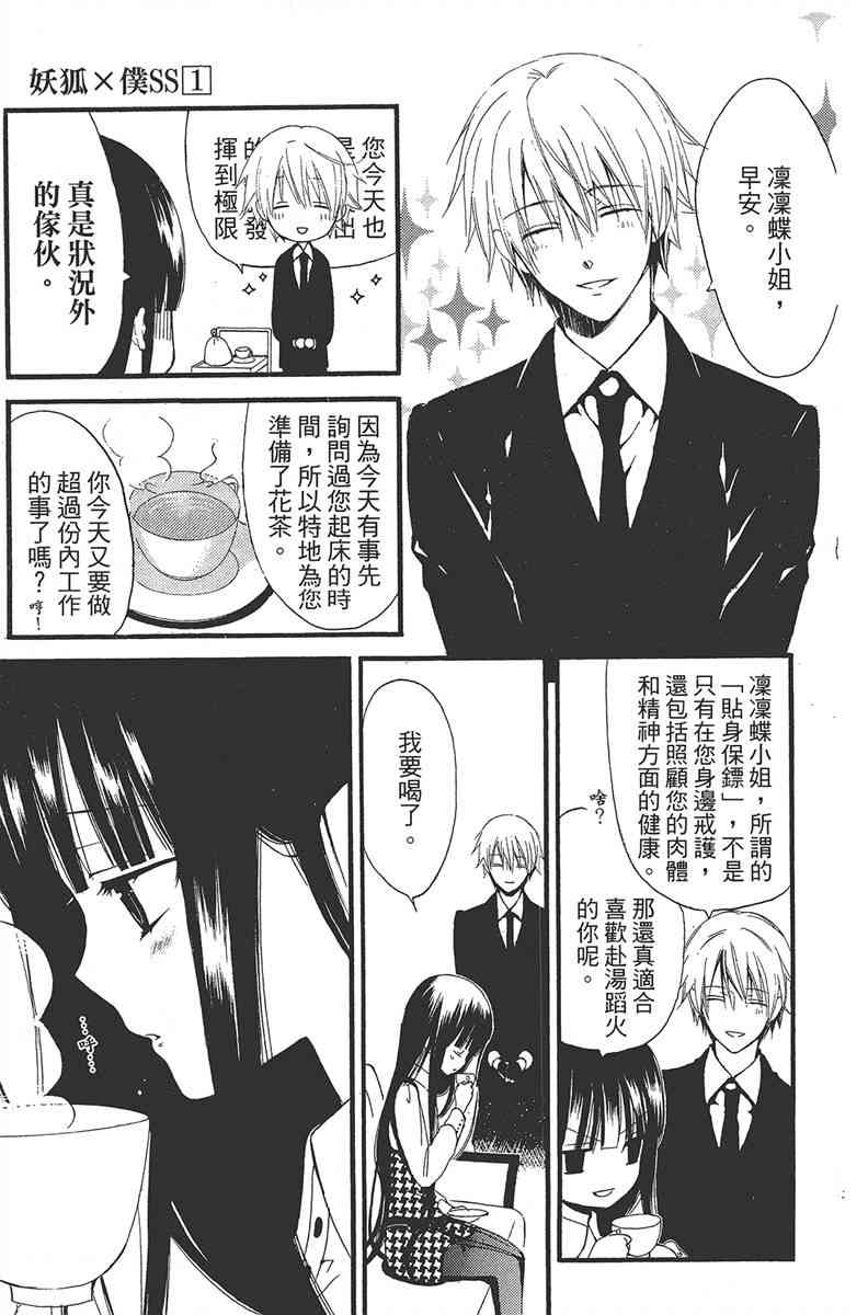 妖狐X仆SS 1卷 第32页