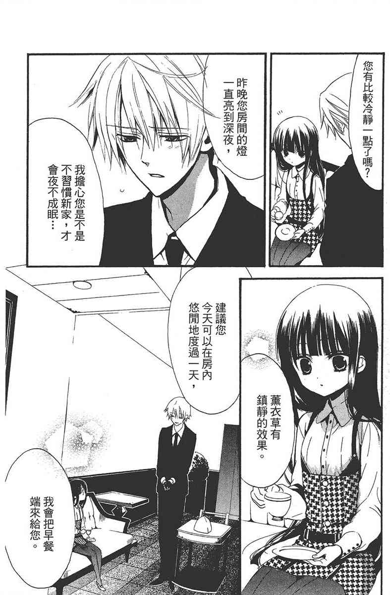 妖狐X仆SS 1卷 第33页