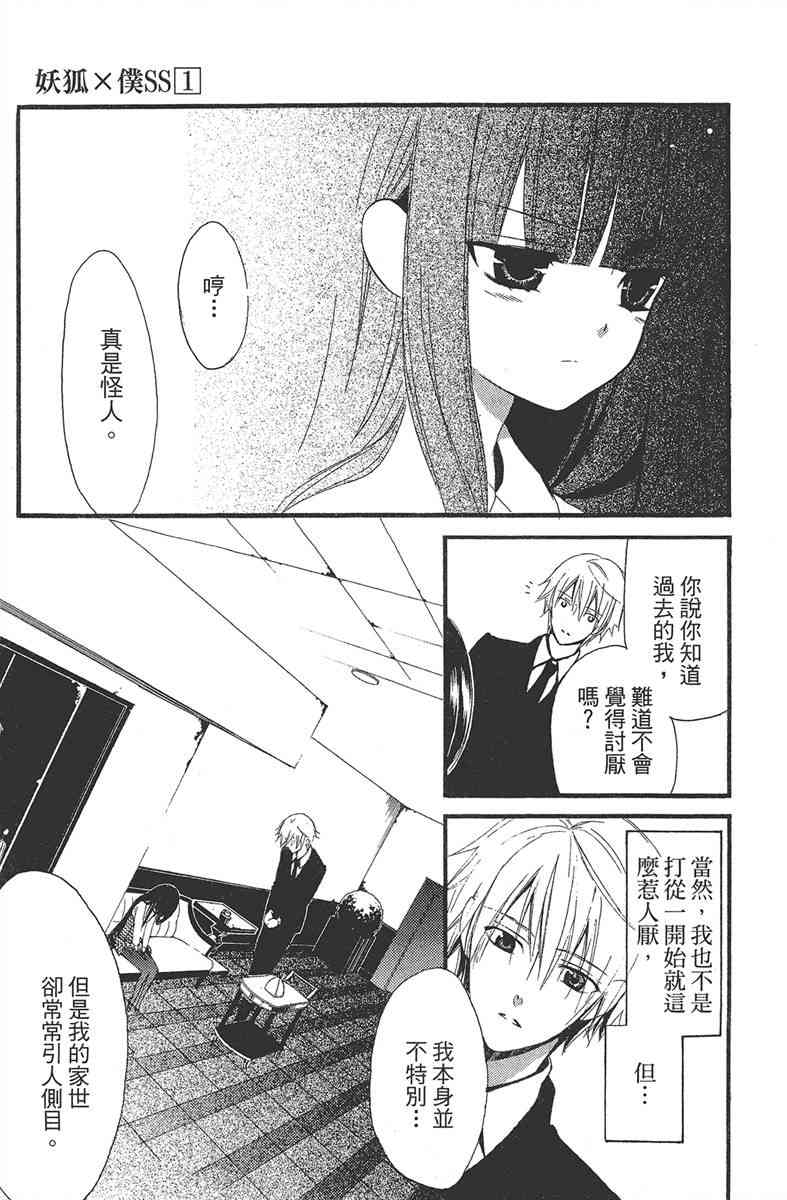 妖狐X仆SS 1卷 第34页