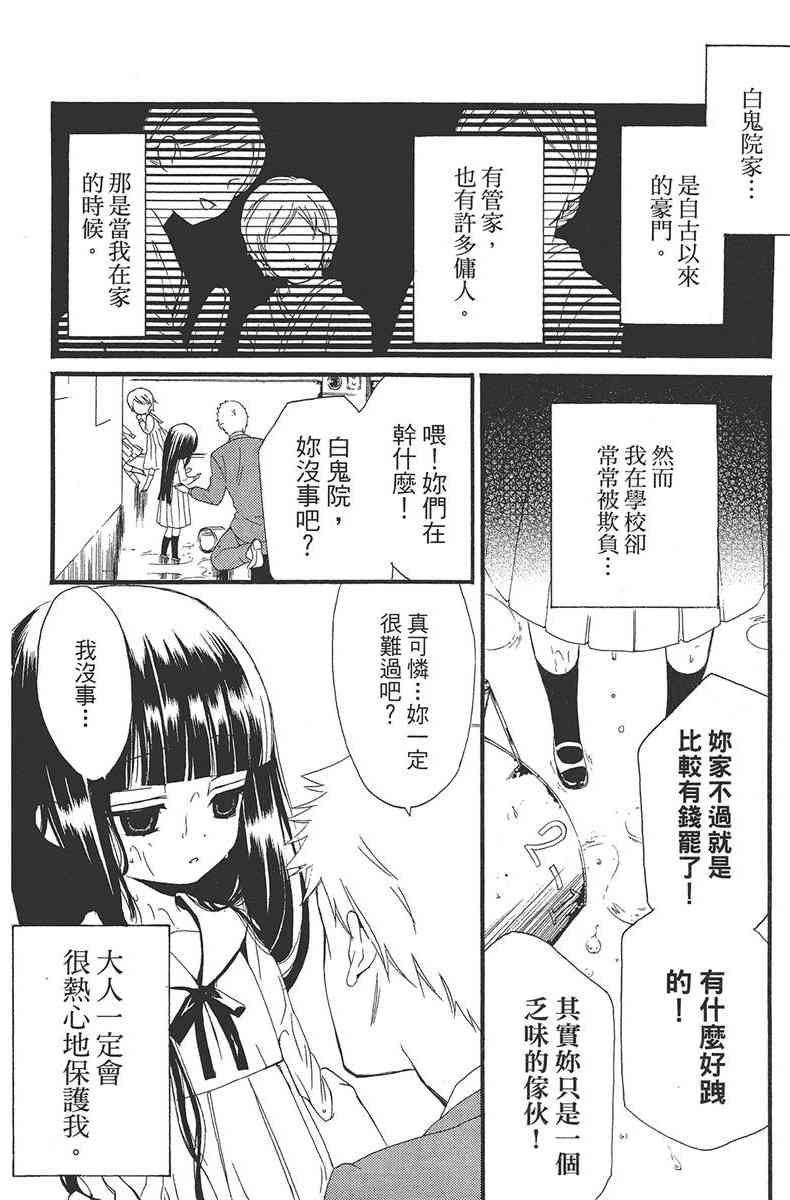 妖狐X仆SS 1卷 第35页